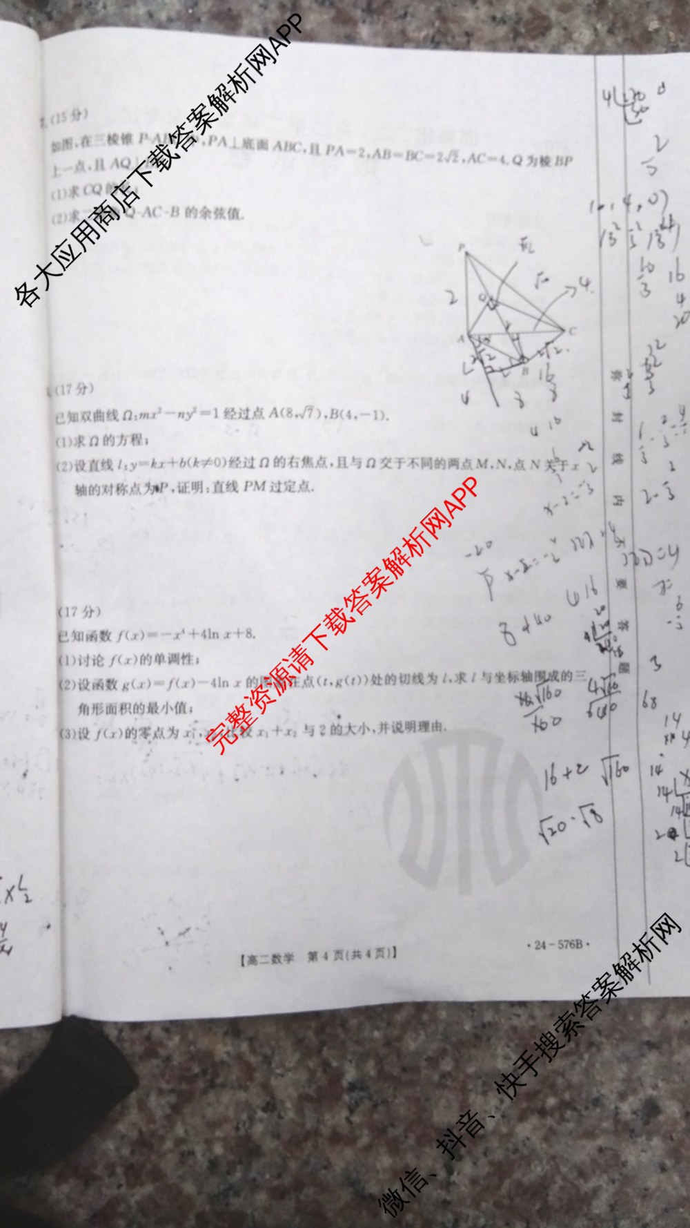 邯郸市2024高二第二学期期末考试(576B)数学试题