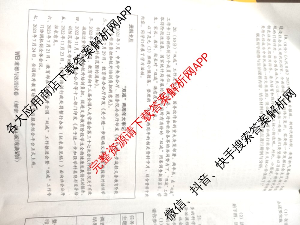 九年级2024年河南省普通高中招生考试模拟试卷(解密一)道德与法治试题 九年级2024年河南省普通高中招生考试模拟试卷(解密一)道德与法治试题