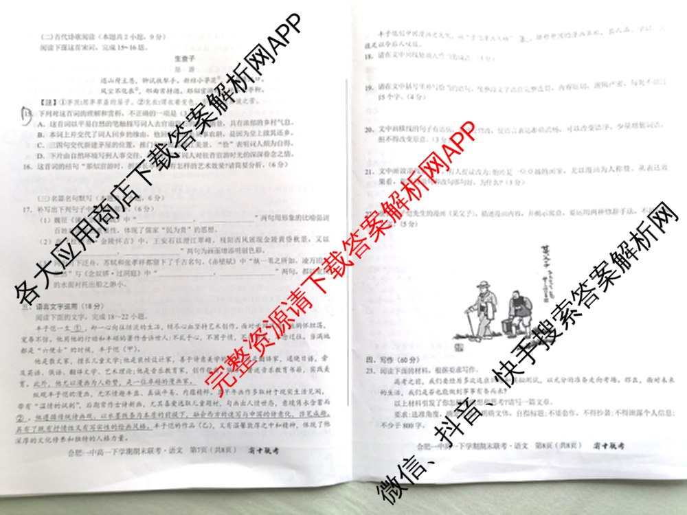安徽省十联考 合肥一中2023~2024学年度高一下学期期末联考语文试题