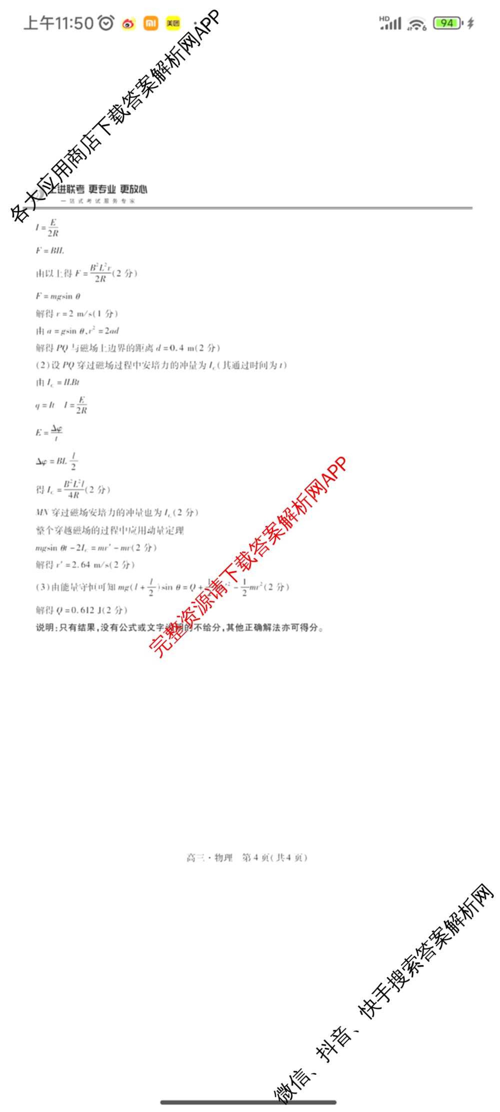 上进联考2023~2024学年高三5月高考适应性大练兵联考物理答案 上进联考2023~2024学年高三5月高考适应性大练兵联考物理答案