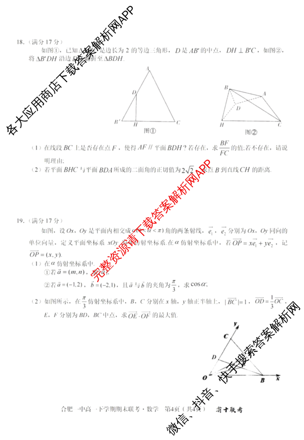安徽省十联考 合肥一中2023~2024学年度高一下学期期末联考数学试题