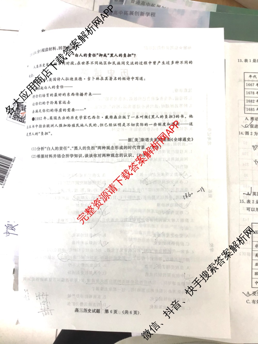 高三山东省济南市2024届高考针对性训练(5月)历史试题 高三山东省济南市2024届高考针对性训练(5月)历史试题