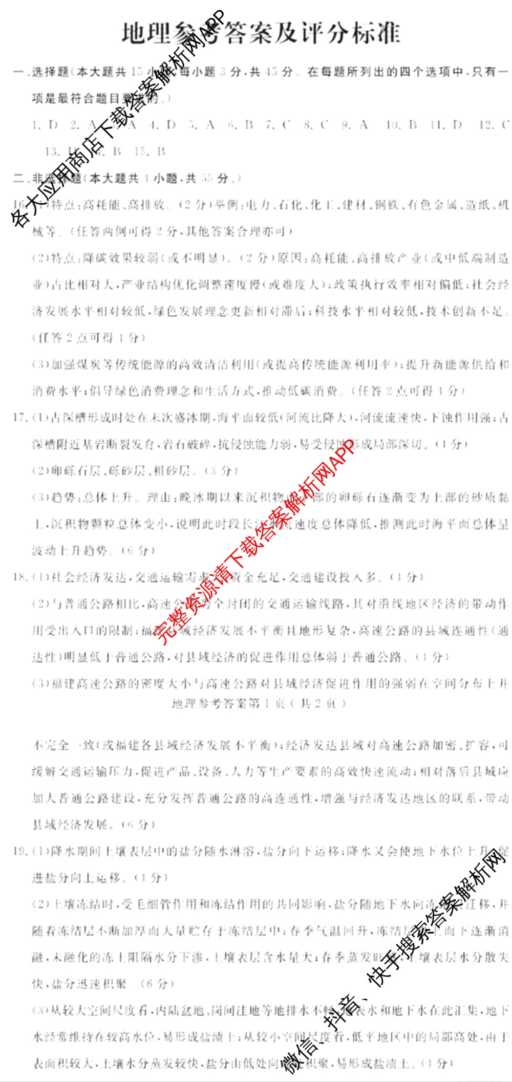 高三山东省济宁市2024年高考模拟考试(2024.05)地理答案 高三山东省济宁市2024年高考模拟考试(2024.05)地理答案