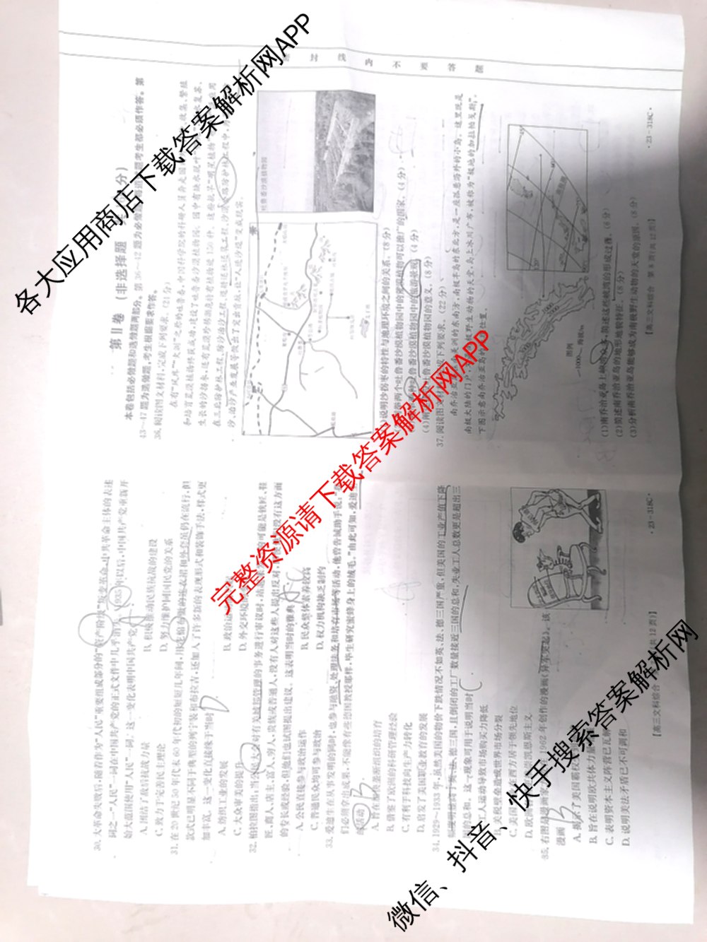 陕西省2022~2023高三2月联考(23~318C)文综试题 陕西省2022~2023高三2月联考(23~318C)文综试题