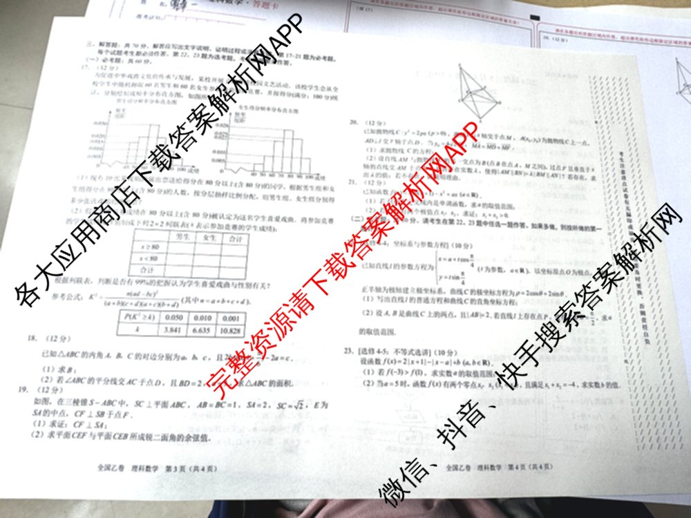 2024届高三5月大联考理数(全国乙卷)试题