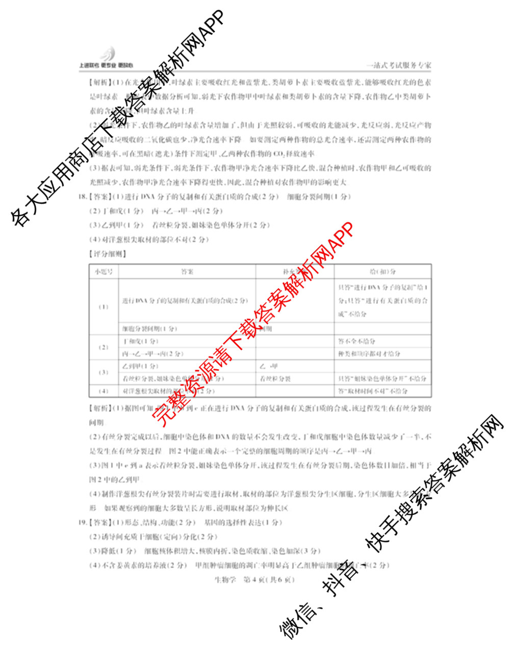 上进联考2023~2024学年高一年级第二学期第一次阶段性考试生物答案 上进联考2023~2024学年高一年级第二学期第一次阶段性考试生物答案