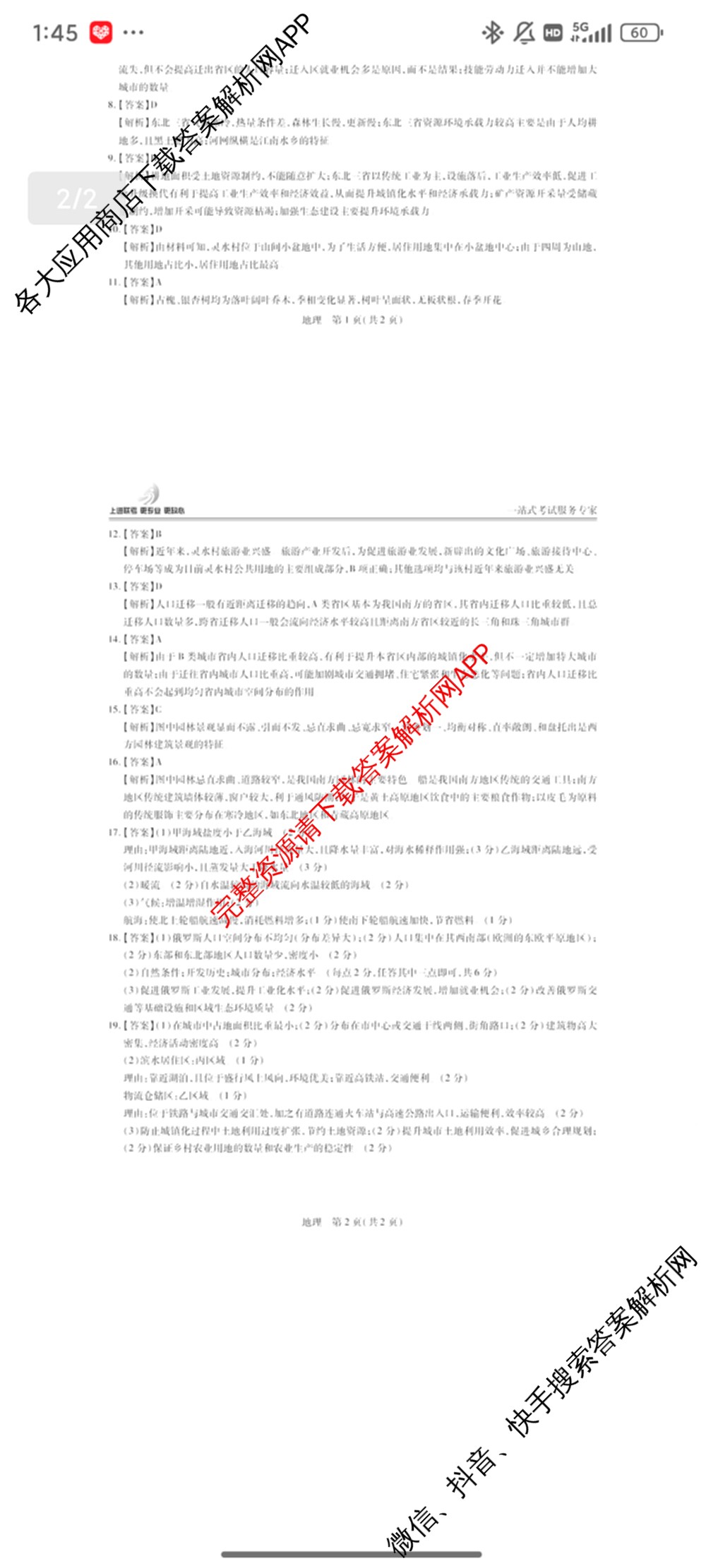 上进联考2023~2024学年高一年级第二学期第一次阶段性考试地理答案 上进联考2023~2024学年高一年级第二学期第一次阶段性考试地理答案