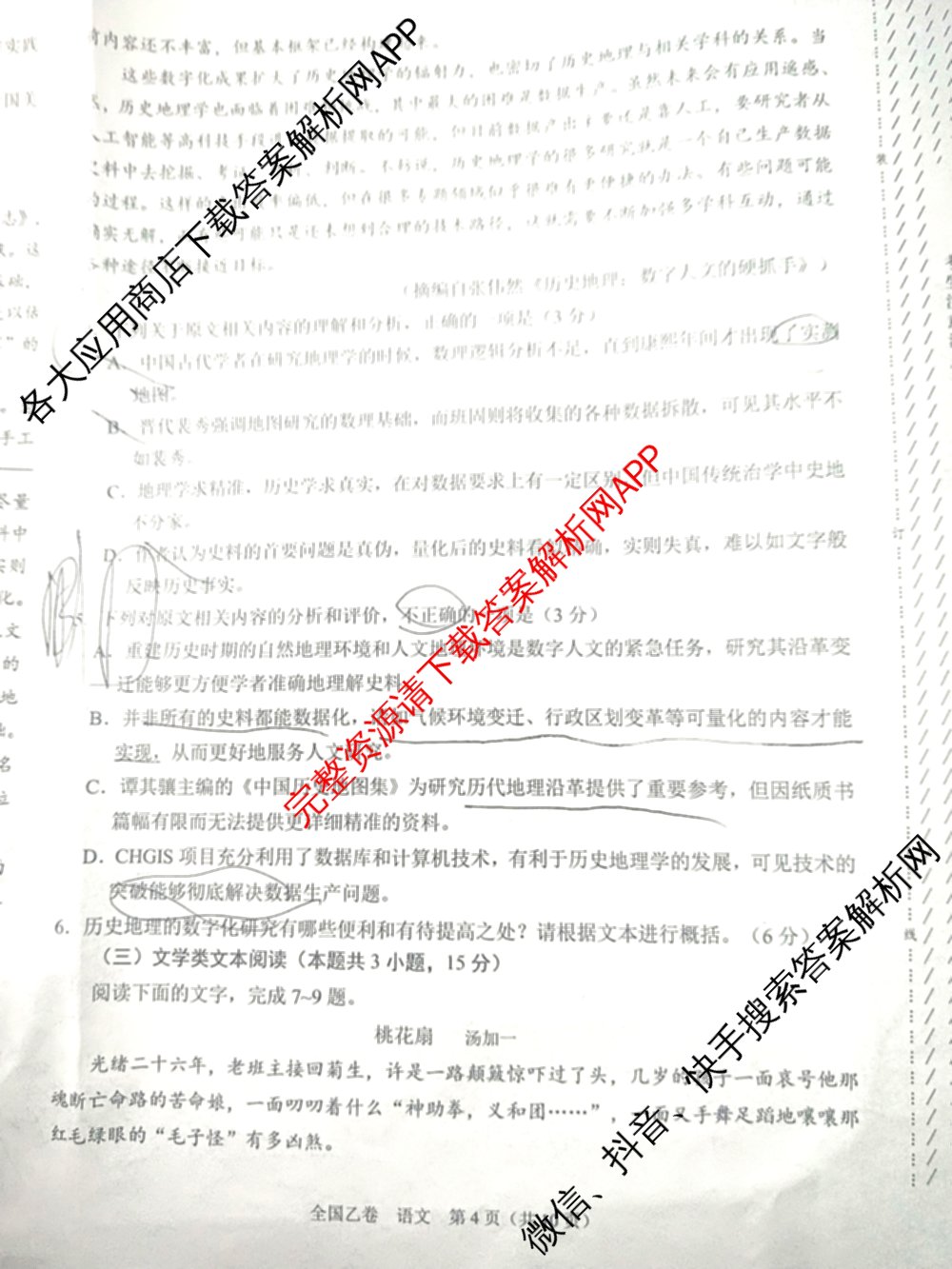 2024届高三5月大联考语文(全国乙卷)试题