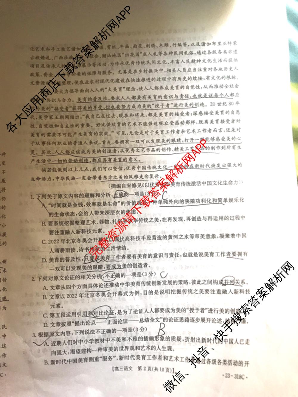 陕西省2022~2023高三2月联考(23~318C)语文试题 陕西省2022~2023高三2月联考(23~318C)语文试题