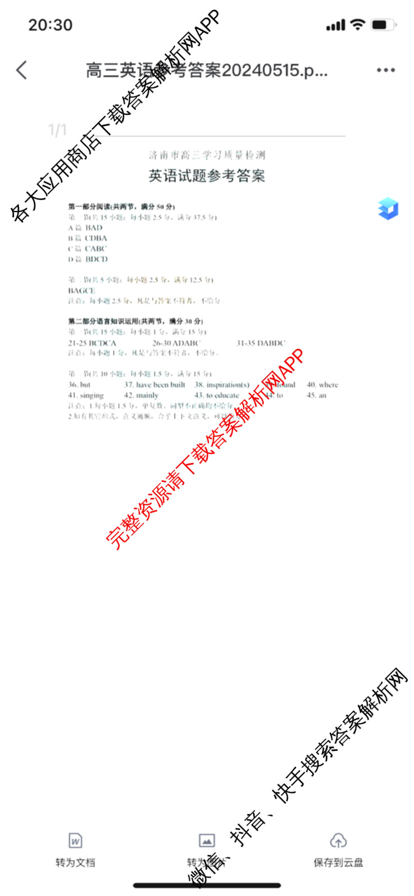 高三山东省济南市2024届高考针对性训练(5月)英语答案 高三山东省济南市2024届高考针对性训练(5月)英语答案