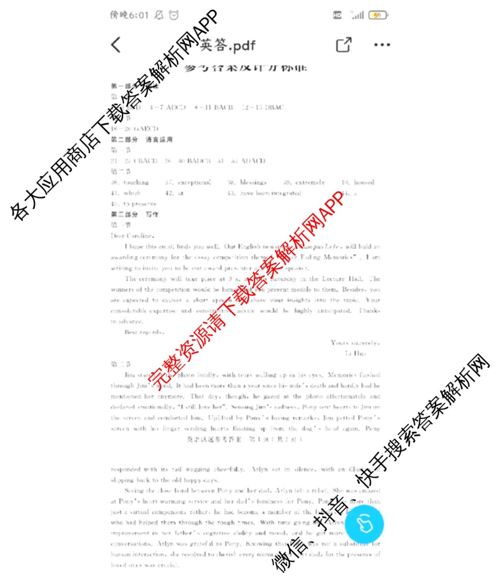高三山东省济宁市2024年高考模拟考试(2024.05)英语答案 高三山东省济宁市2024年高考模拟考试(2024.05)英语答案