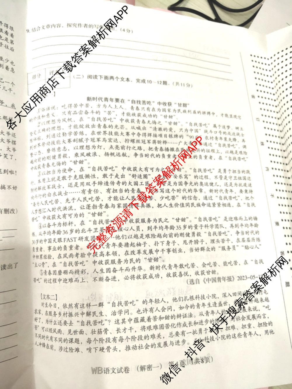 九年级2024年河南省普通高中招生考试模拟试卷(解密一)语文试题 九年级2024年河南省普通高中招生考试模拟试卷(解密一)语文试题