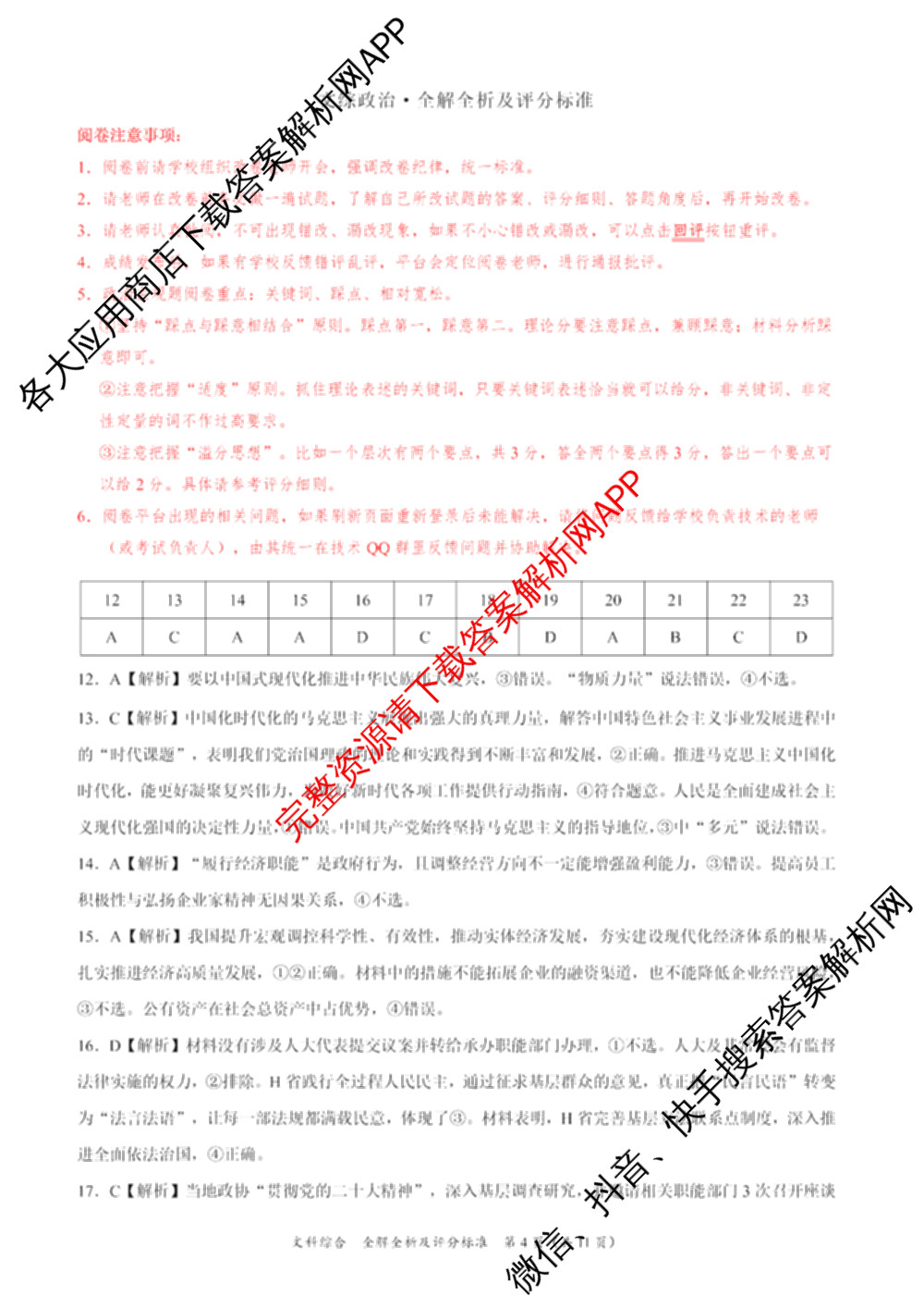 2024届高三5月大联考文综(新课标卷)答案