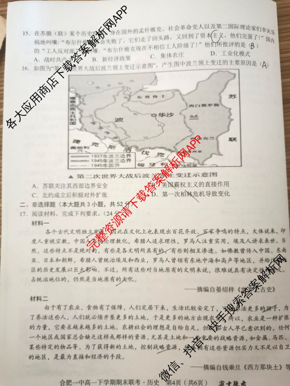 安徽省十联考 合肥一中2023~2024学年度高一下学期期末联考历史试题