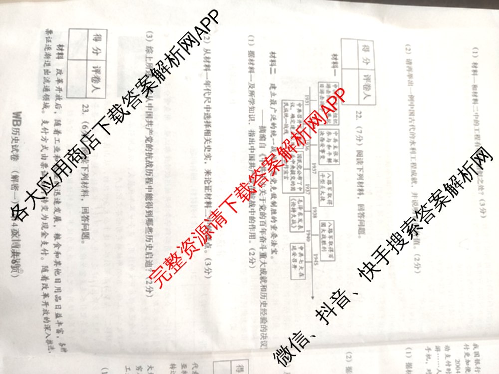 九年级2024年河南省普通高中招生考试模拟试卷(解密一)历史试题 九年级2024年河南省普通高中招生考试模拟试卷(解密一)历史试题