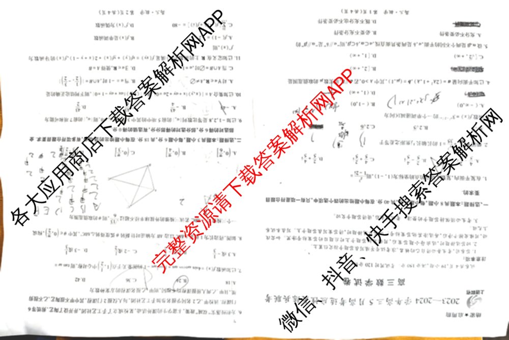 上进联考2023~2024学年高三5月高考适应性大练兵联考数学试题 上进联考2023~2024学年高三5月高考适应性大练兵联考数学试题