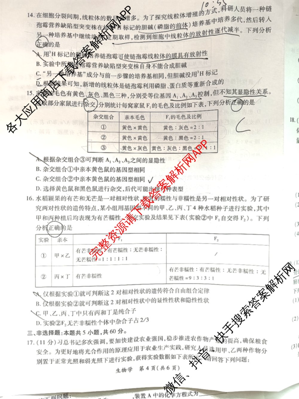 上进联考2023~2024学年高一年级第二学期第一次阶段性考试生物试题 上进联考2023~2024学年高一年级第二学期第一次阶段性考试生物试题