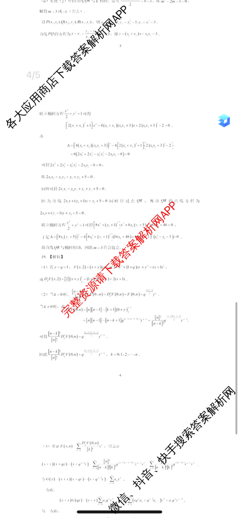 高三山东省济南市2024届高考针对性训练(5月)数学答案 高三山东省济南市2024届高考针对性训练(5月)数学答案