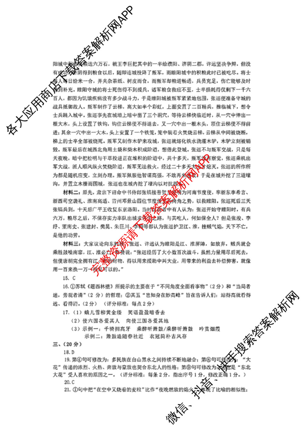 高三山东省济南市2024届高考针对性训练(5月)语文答案 高三山东省济南市2024届高考针对性训练(5月)语文答案