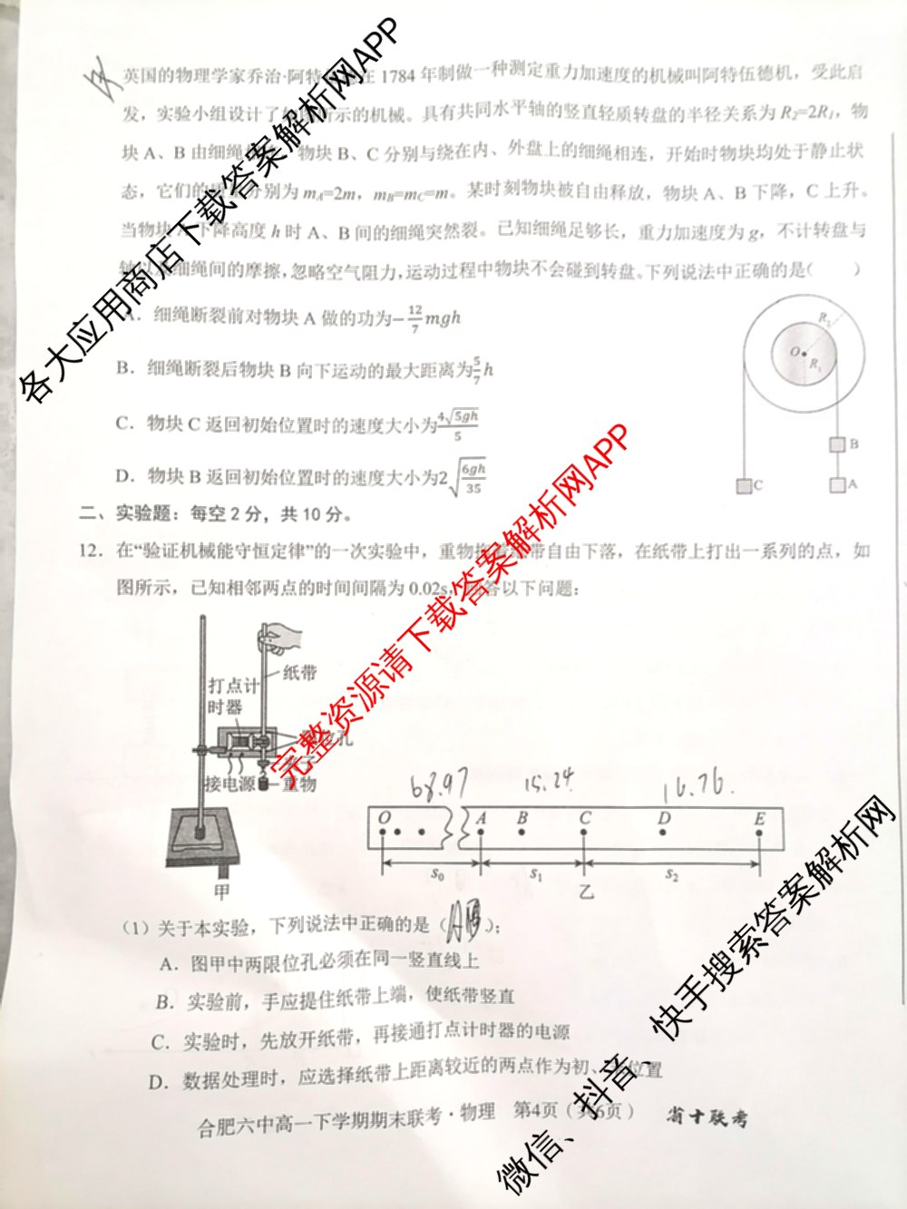 安徽省十联考 合肥一中2023~2024学年度高一下学期期末联考物理试题