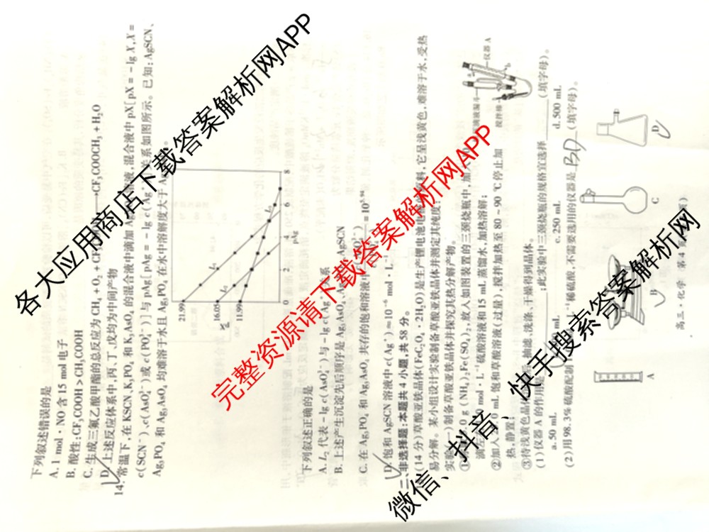 上进联考2023~2024学年高三5月高考适应性大练兵联考化学试题 上进联考2023~2024学年高三5月高考适应性大练兵联考化学试题