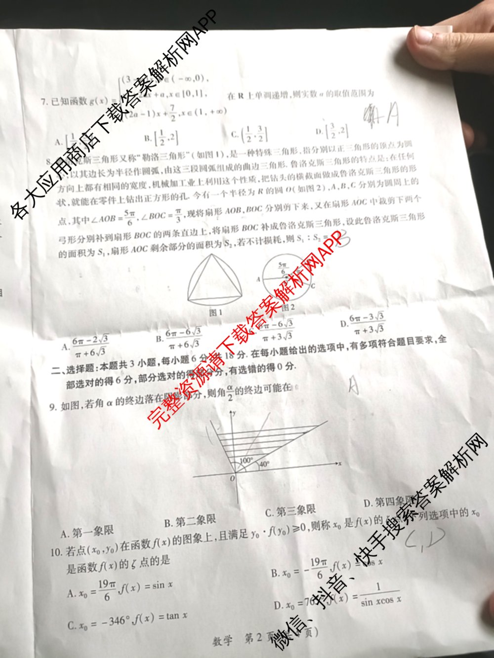 上进联考2023~2024学年高一年级第二学期第一次阶段性考试数学试题 上进联考2023~2024学年高一年级第二学期第一次阶段性考试数学试题