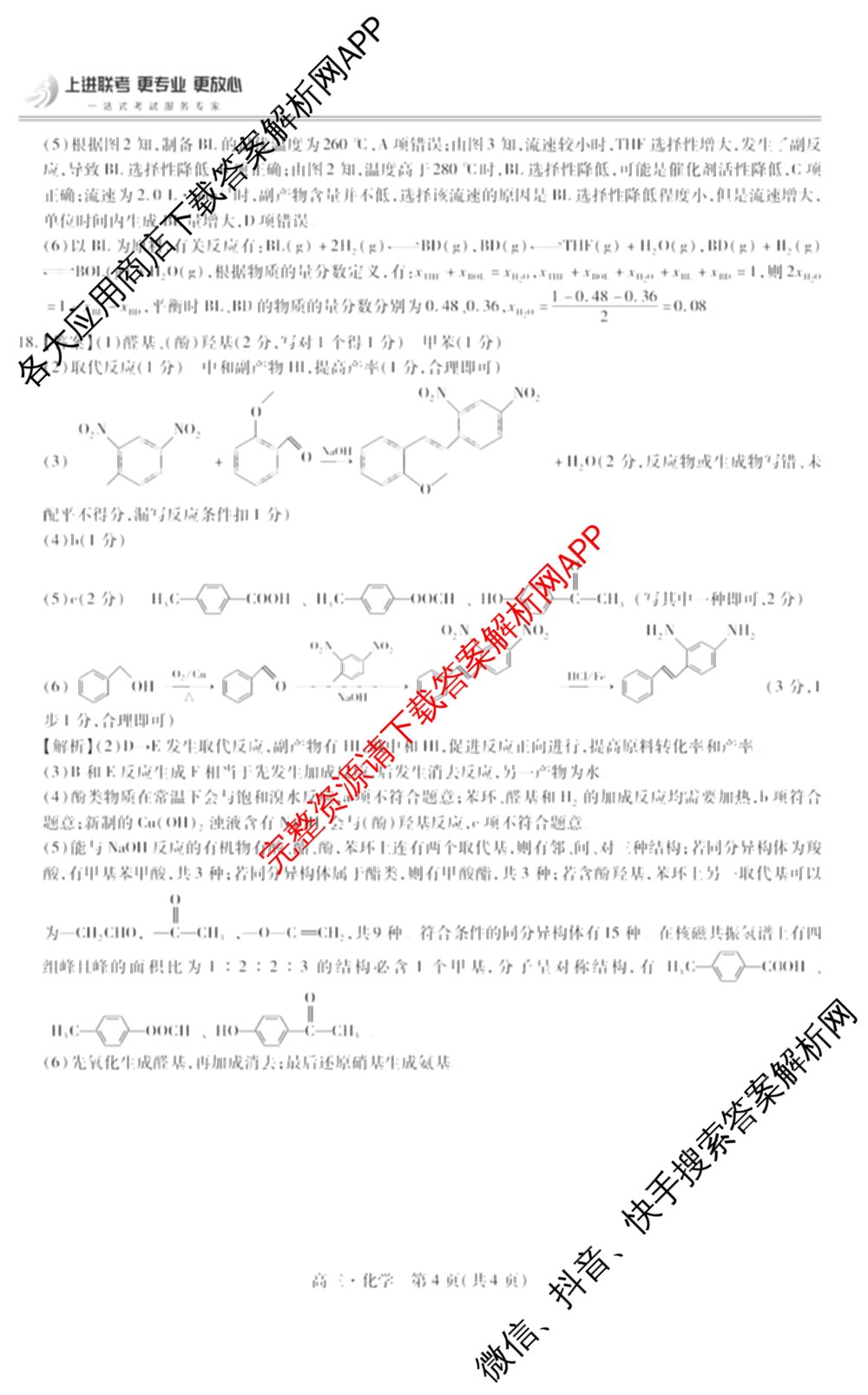 上进联考2023~2024学年高三5月高考适应性大练兵联考化学答案 上进联考2023~2024学年高三5月高考适应性大练兵联考化学答案
