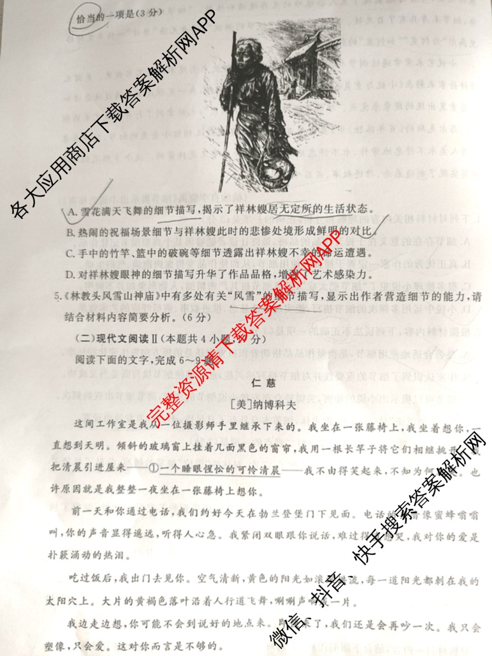 高三山东省济宁市2024年高考模拟考试(2024.05)语文试题 高三山东省济宁市2024年高考模拟考试(2024.05)语文试题