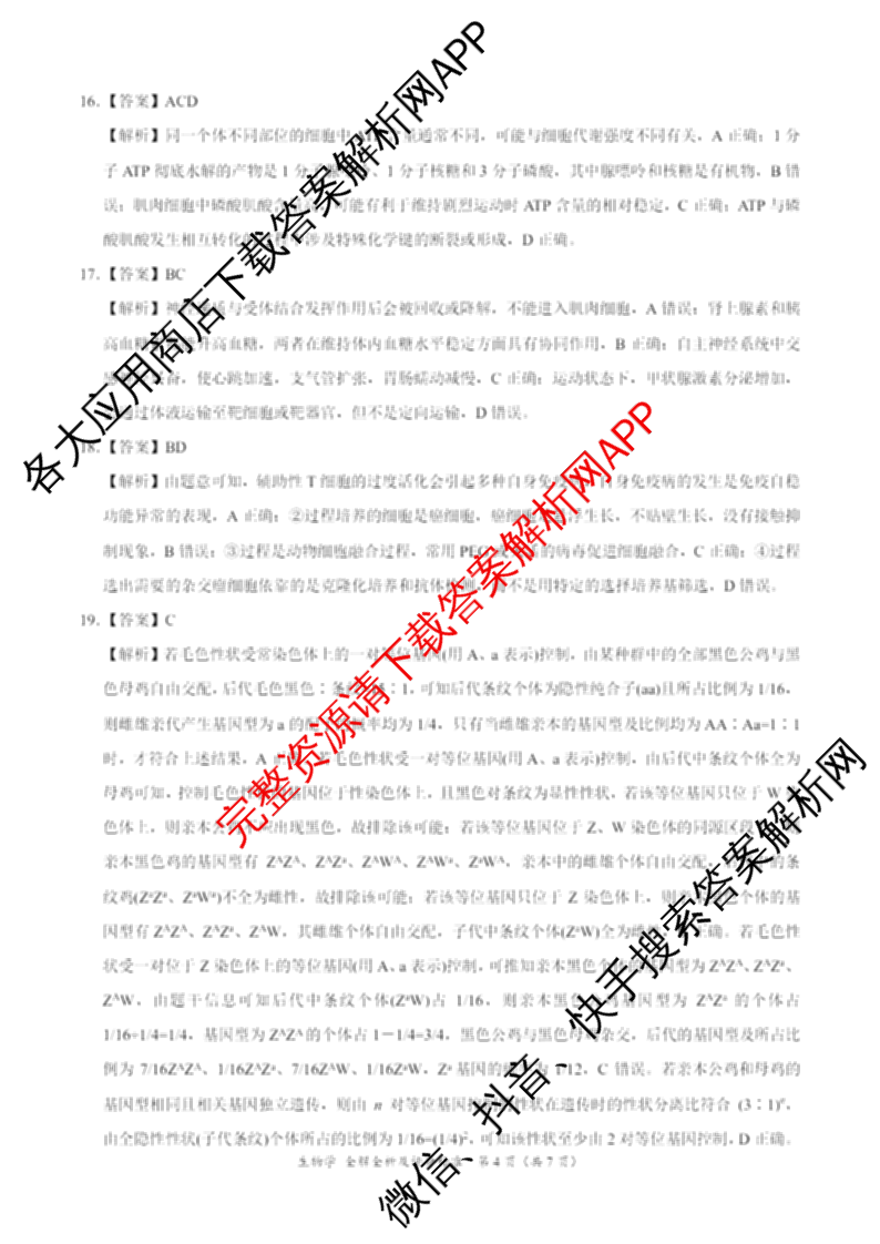 2024届高三5月大联考生物(新高考卷新教材)答案