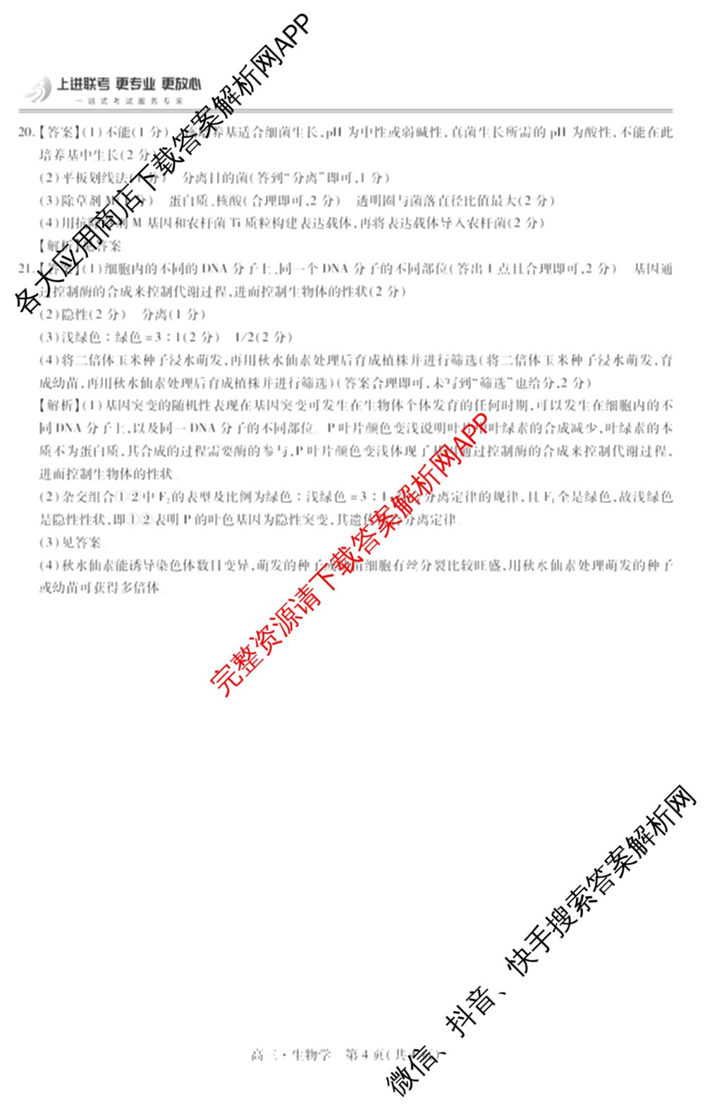 上进联考2023~2024学年高三5月高考适应性大练兵联考生物答案 上进联考2023~2024学年高三5月高考适应性大练兵联考生物答案