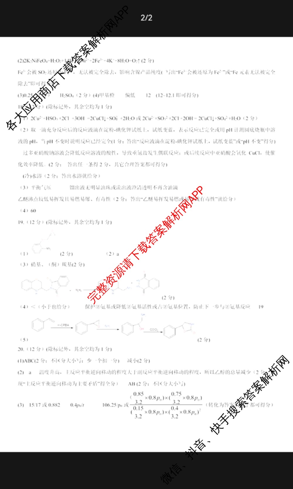 高三山东省济南市2024届高考针对性训练(5月)化学答案 高三山东省济南市2024届高考针对性训练(5月)化学答案