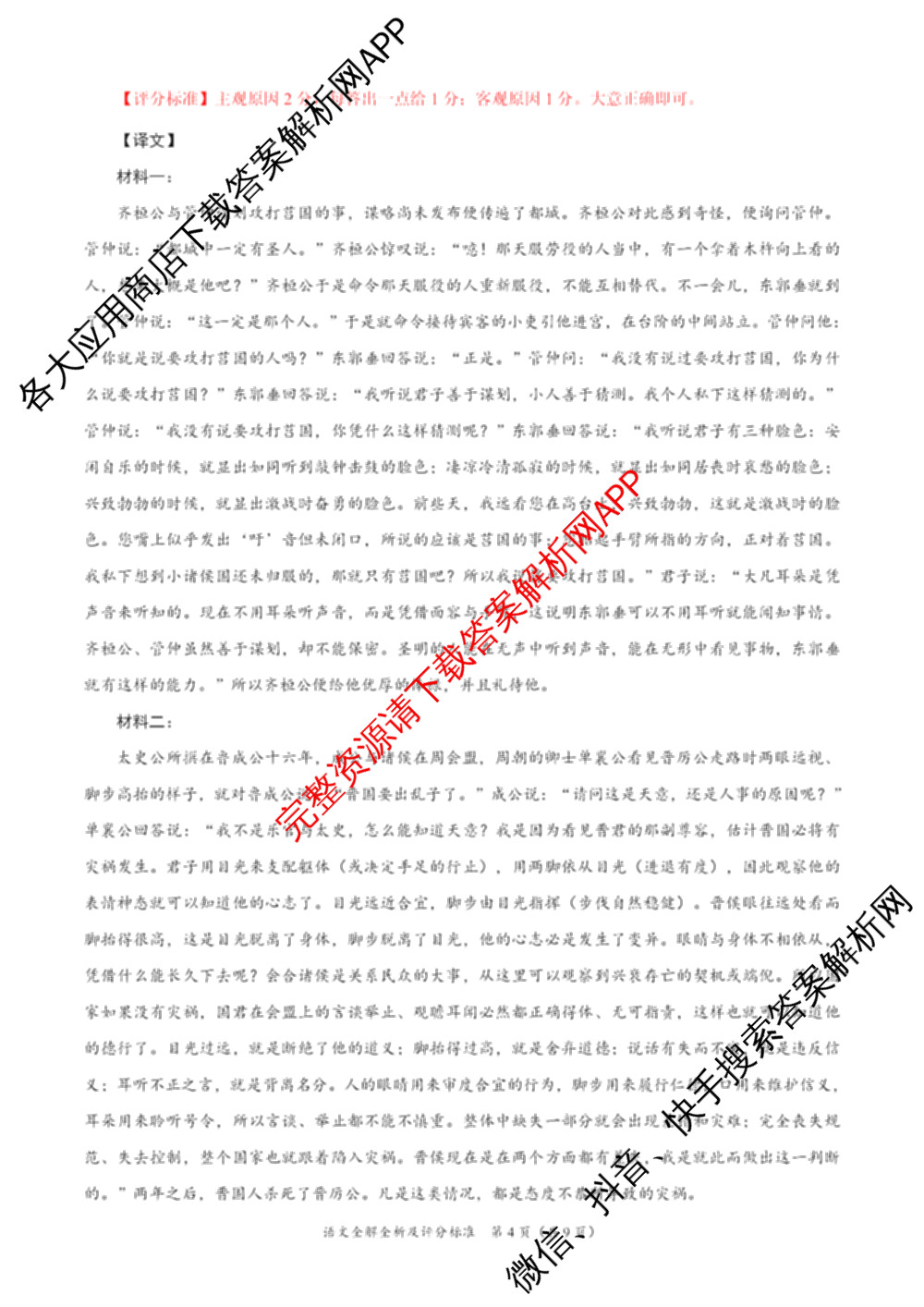 2024届高三5月大联考语文(新课标卷)答案