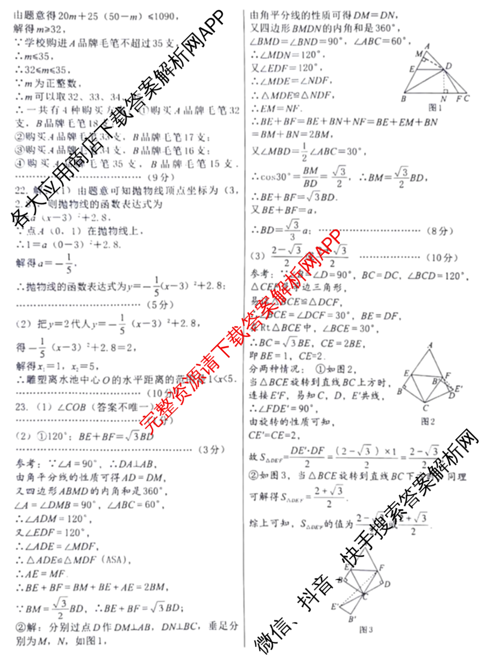 九年级2024年河南省普通高中招生考试模拟试卷(解密一)数学答案 九年级2024年河南省普通高中招生考试模拟试卷(解密一)数学答案