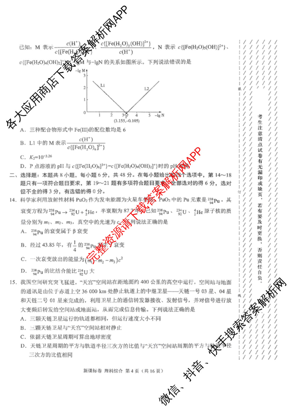 2024届高三5月大联考理综(新课标卷)试题