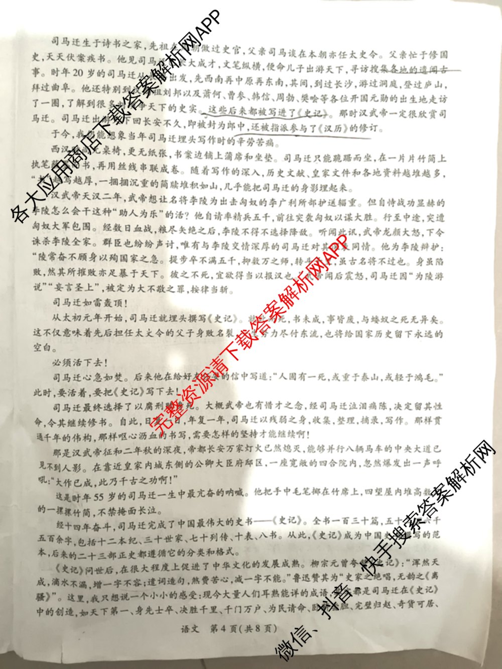 上进联考2023~2024学年高一年级第二学期第一次阶段性考试语文试题 上进联考2023~2024学年高一年级第二学期第一次阶段性考试语文试题
