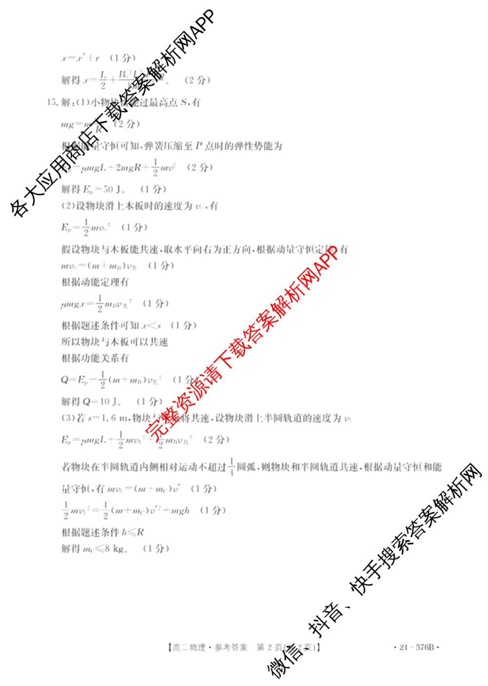 邯郸市2024高二第二学期期末考试(576B)物理答案