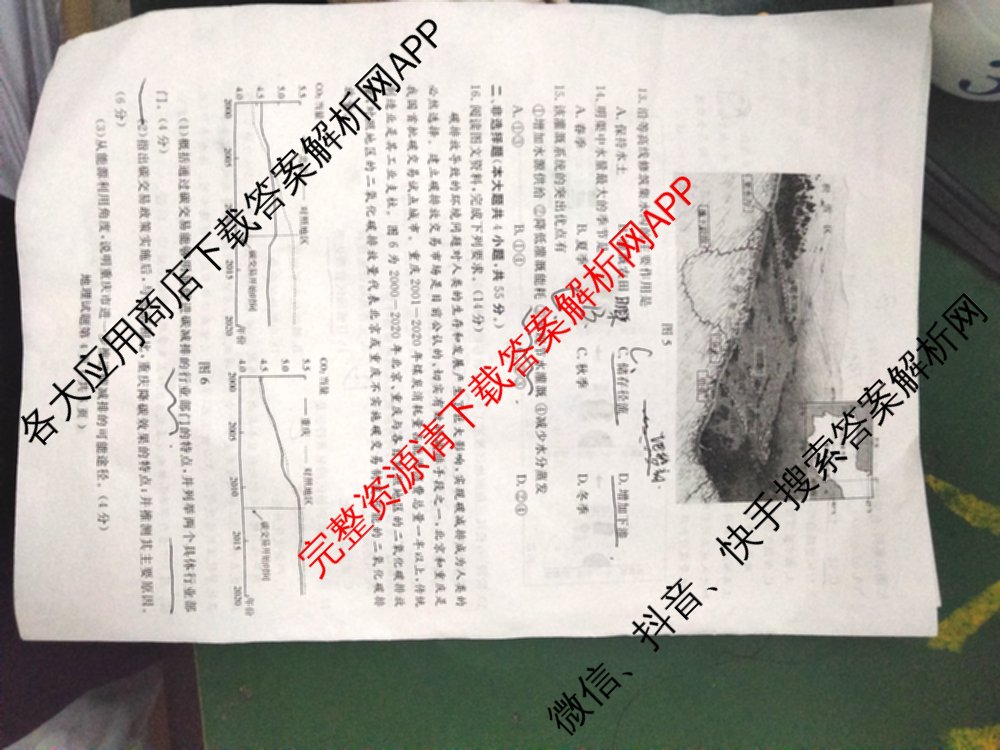 高三山东省济宁市2024年高考模拟考试(2024.05)地理试题 高三山东省济宁市2024年高考模拟考试(2024.05)地理试题