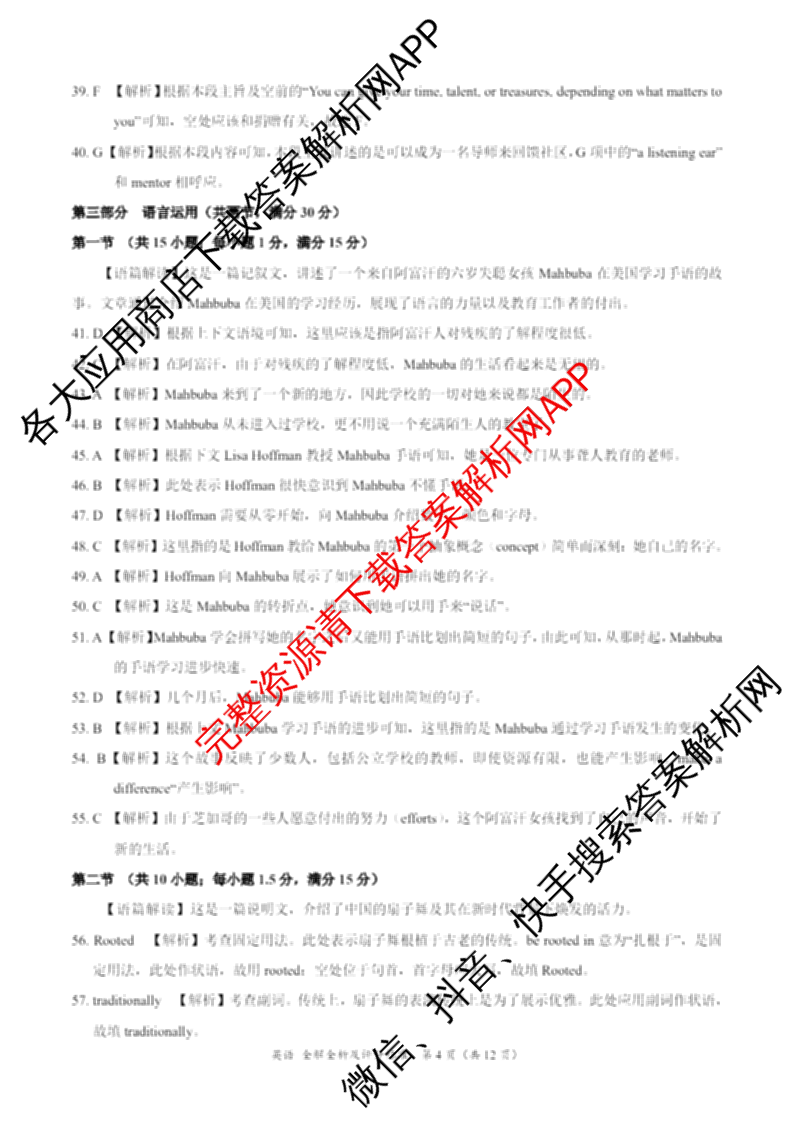 2024届高三5月大联考英语(新课标II卷)答案