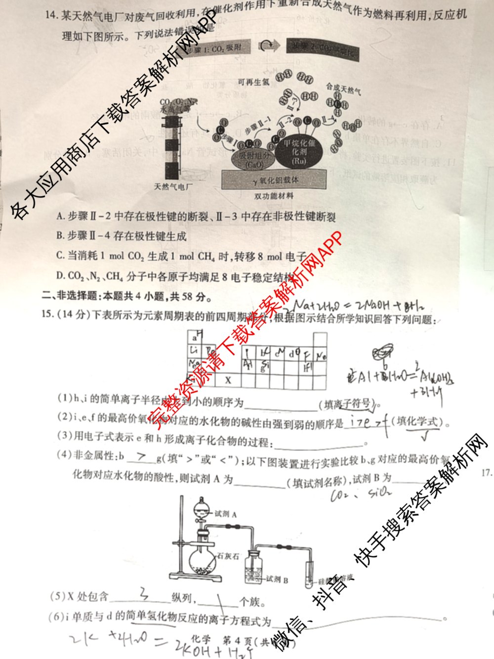 上进联考2023~2024学年高一年级第二学期第一次阶段性考试化学试题 上进联考2023~2024学年高一年级第二学期第一次阶段性考试化学试题