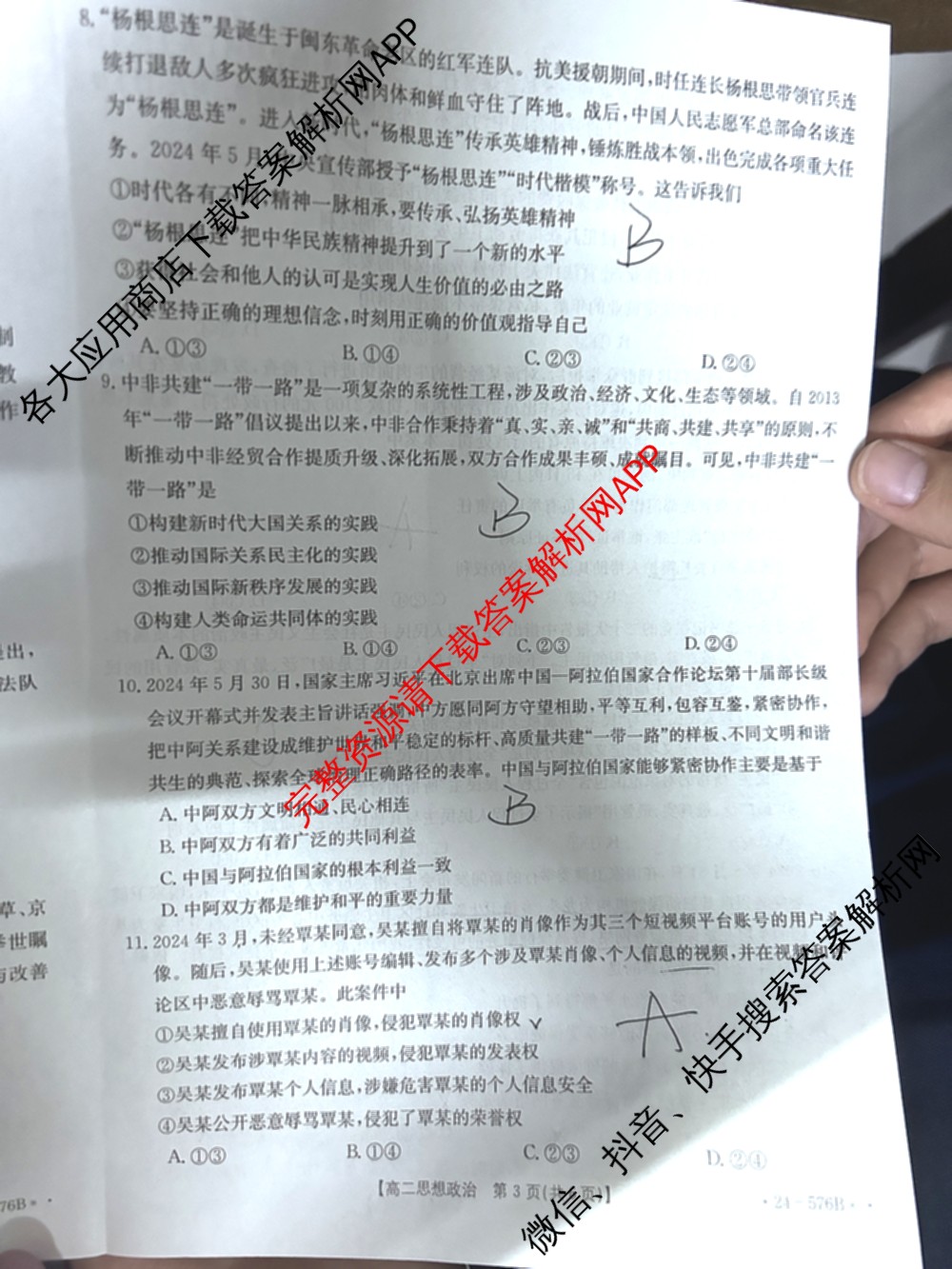 邯郸市2024高二第二学期期末考试(576B)政治试题