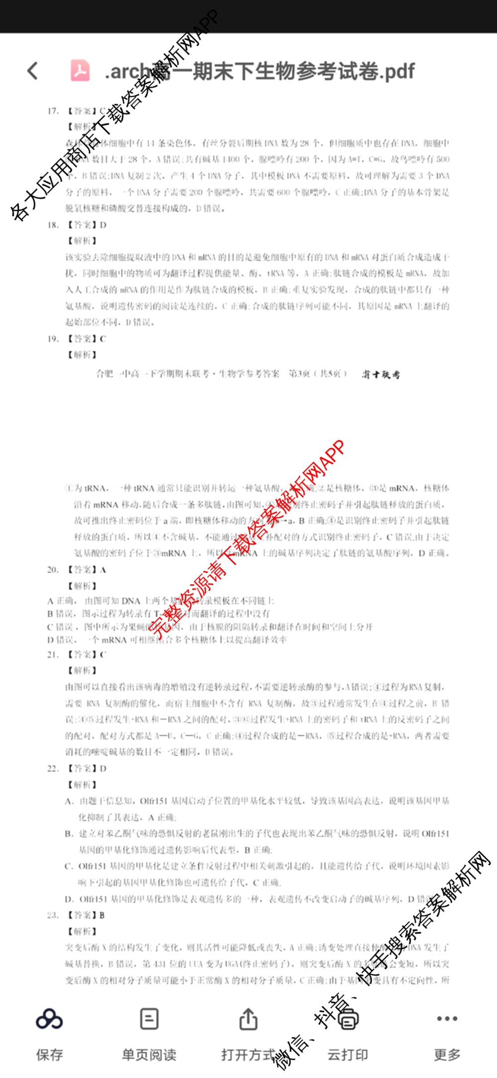 安徽省十联考 合肥一中2023~2024学年度高一下学期期末联考生物答案