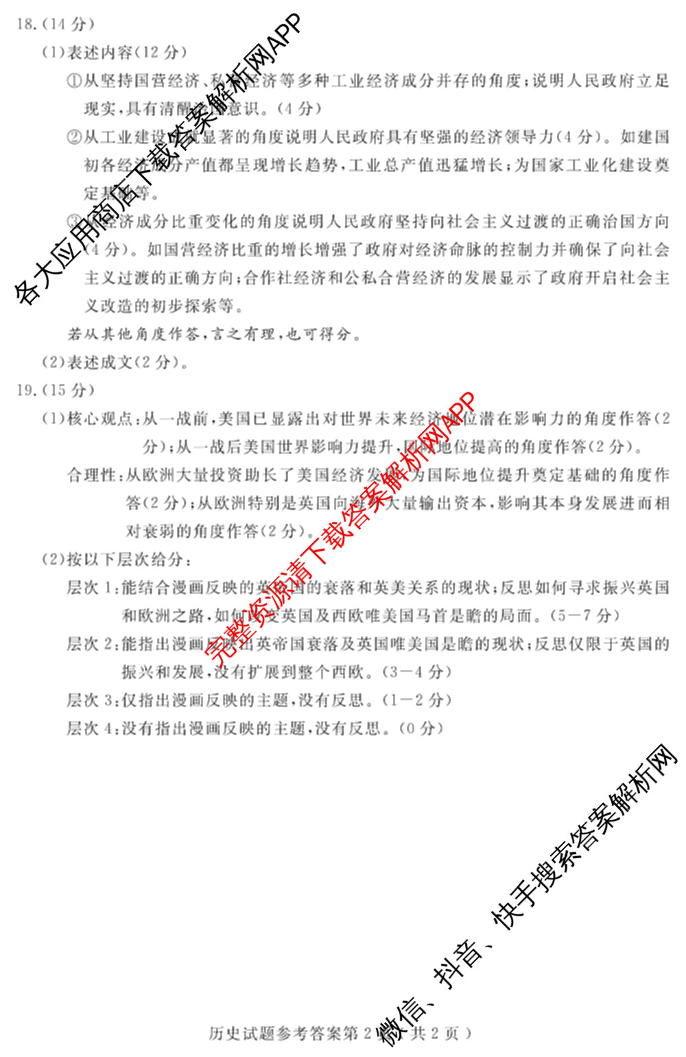 高三山东省济宁市2024年高考模拟考试(2024.05)历史答案 高三山东省济宁市2024年高考模拟考试(2024.05)历史答案