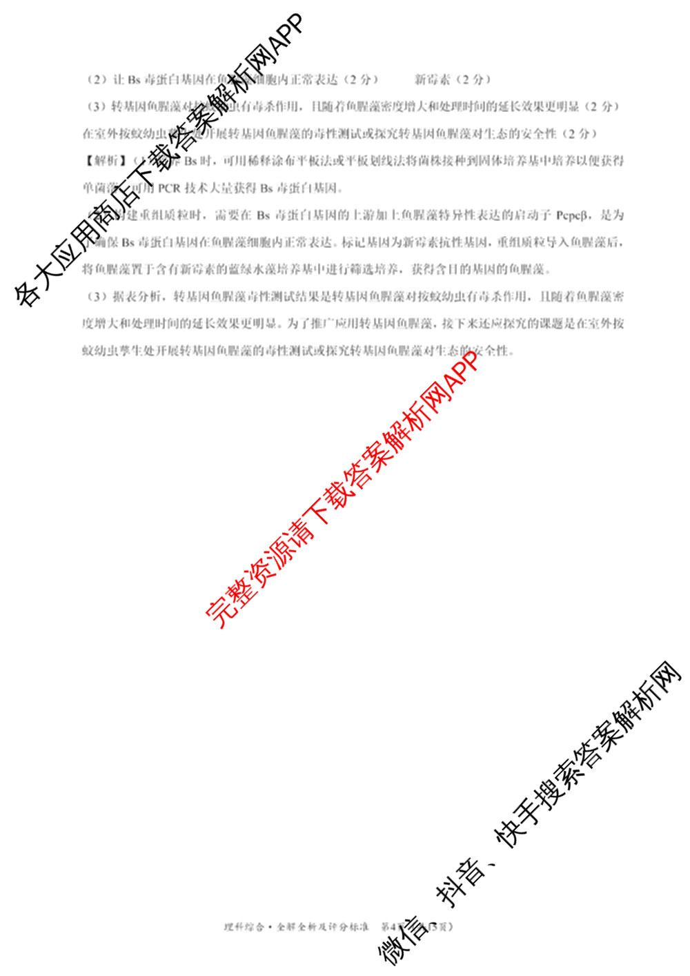 2024届高三5月大联考理综(新课标卷)答案