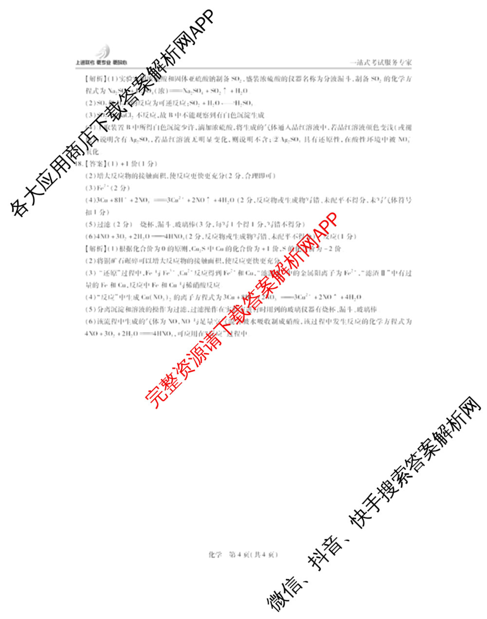 上进联考2023~2024学年高一年级第二学期第一次阶段性考试化学答案 上进联考2023~2024学年高一年级第二学期第一次阶段性考试化学答案