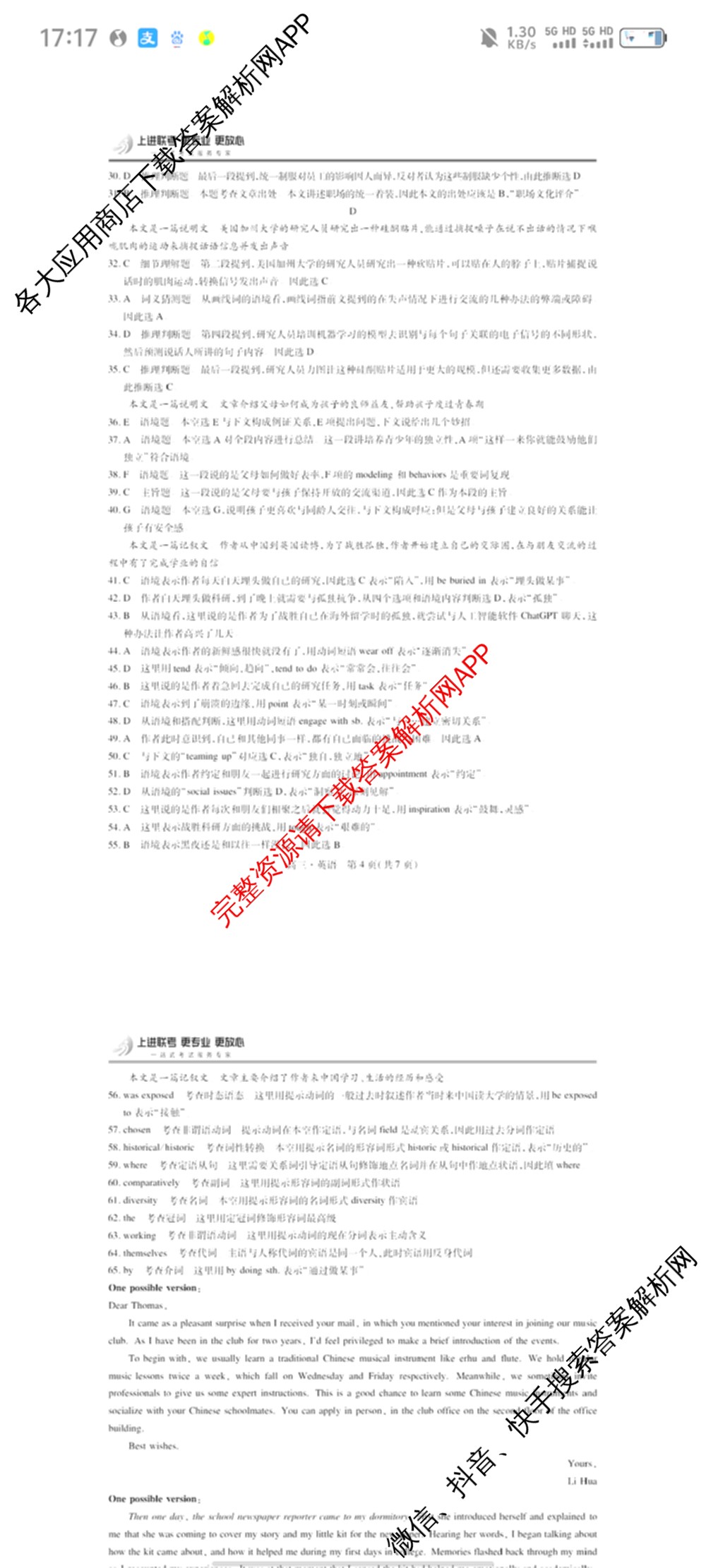 上进联考2023~2024学年高三5月高考适应性大练兵联考英语答案 上进联考2023~2024学年高三5月高考适应性大练兵联考英语答案
