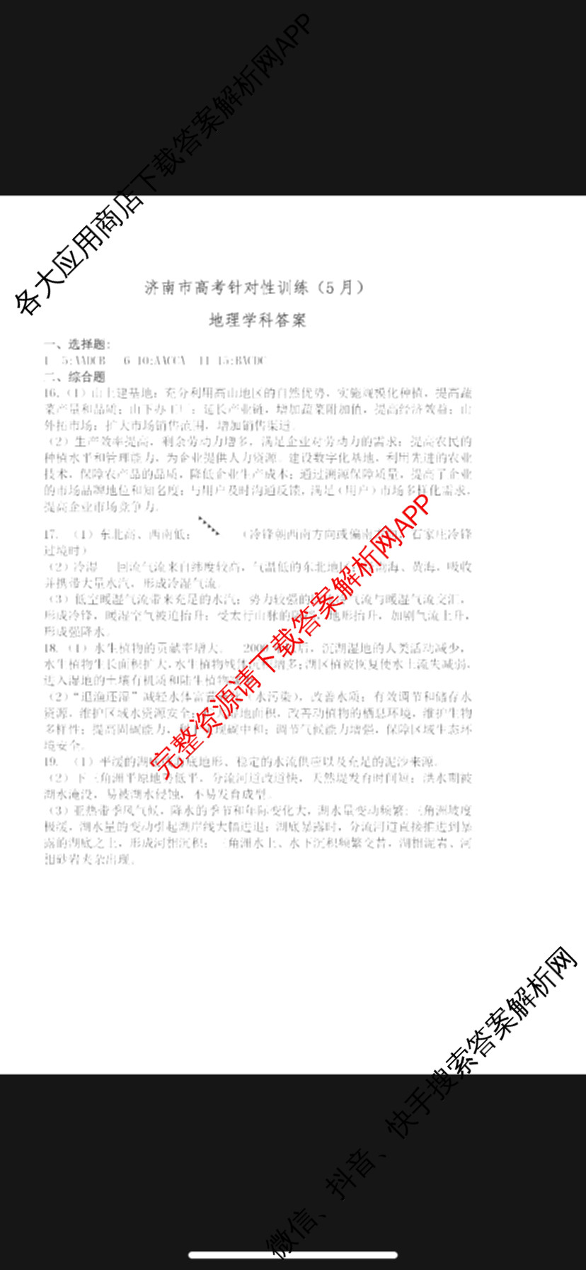 高三山东省济南市2024届高考针对性训练(5月)地理答案 高三山东省济南市2024届高考针对性训练(5月)地理答案