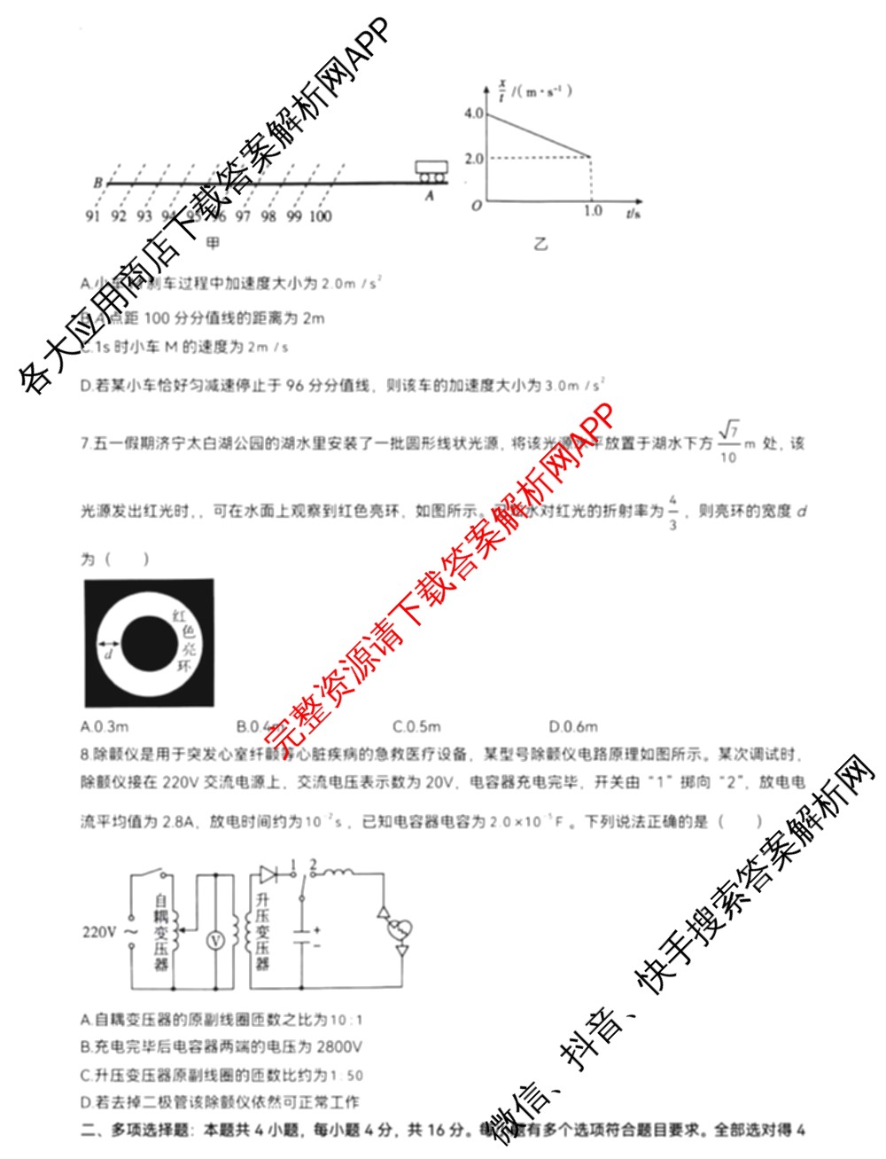 高三山东省济宁市2024年高考模拟考试(2024.05)物理试题 高三山东省济宁市2024年高考模拟考试(2024.05)物理试题