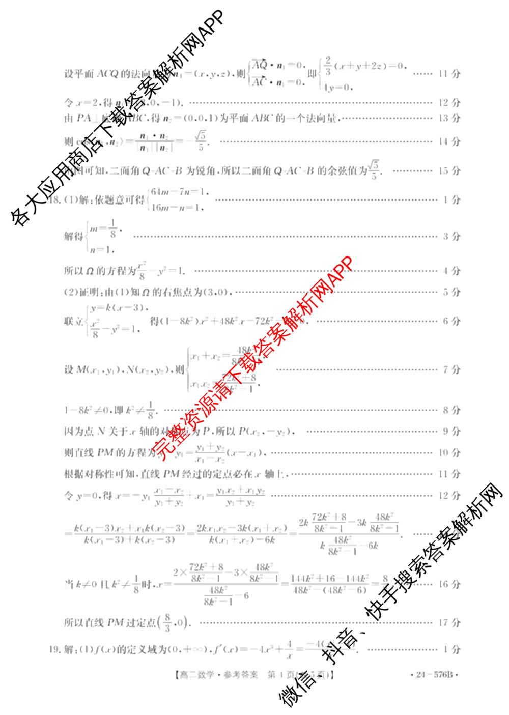 邯郸市2024高二第二学期期末考试(576B)数学答案