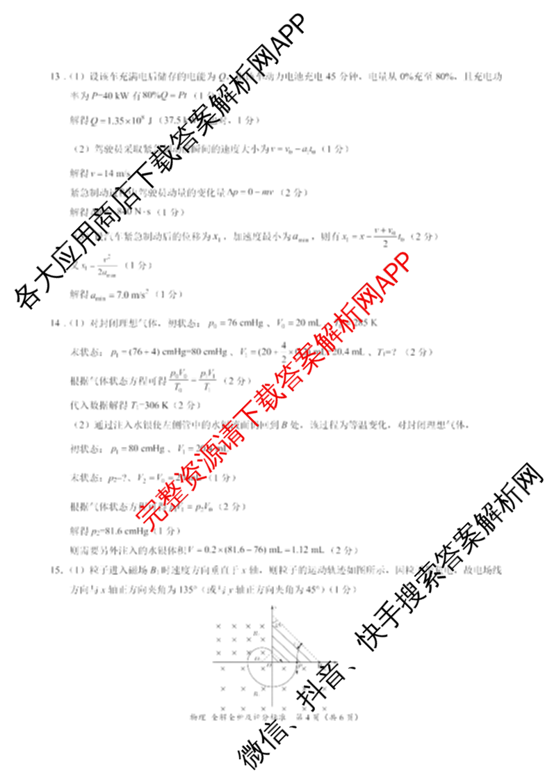 2024届高三5月大联考物理(新高考卷A新教材)答案