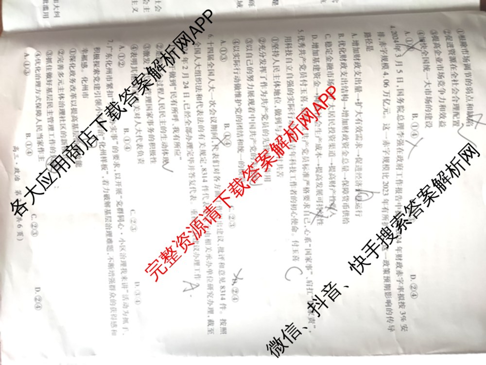 上进联考2023~2024学年高三5月高考适应性大练兵联考政治试题 上进联考2023~2024学年高三5月高考适应性大练兵联考政治试题